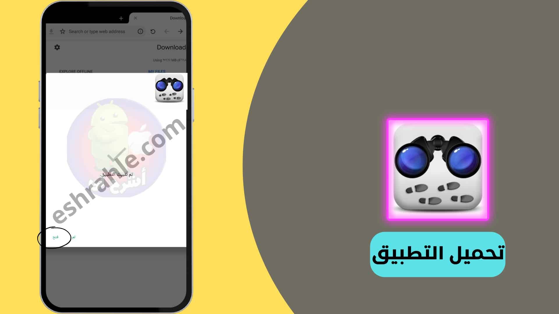تحميل برنامج مراقبة الواتس اب من خلال الرقم مجانا للاندرويد