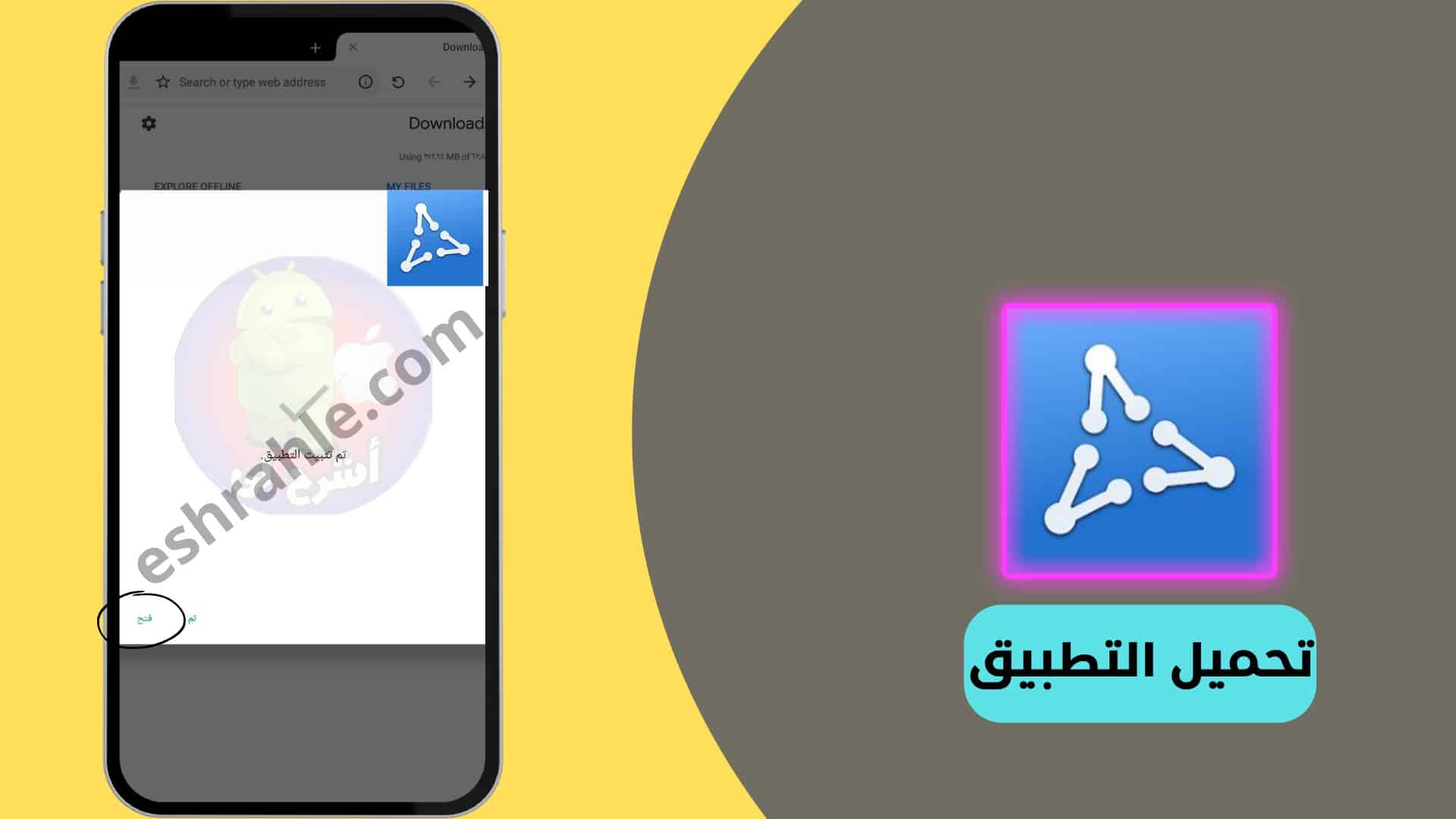 تطبيق بيت المشاركه للاندرويد ApkShare Apk 2022