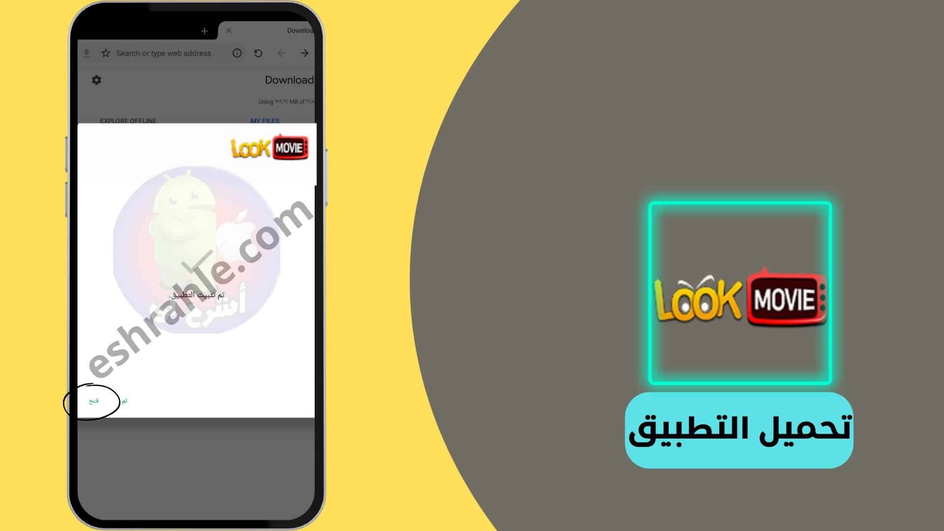 تحميل تطبيق lookmovie لوك موفي للاندرويد APK