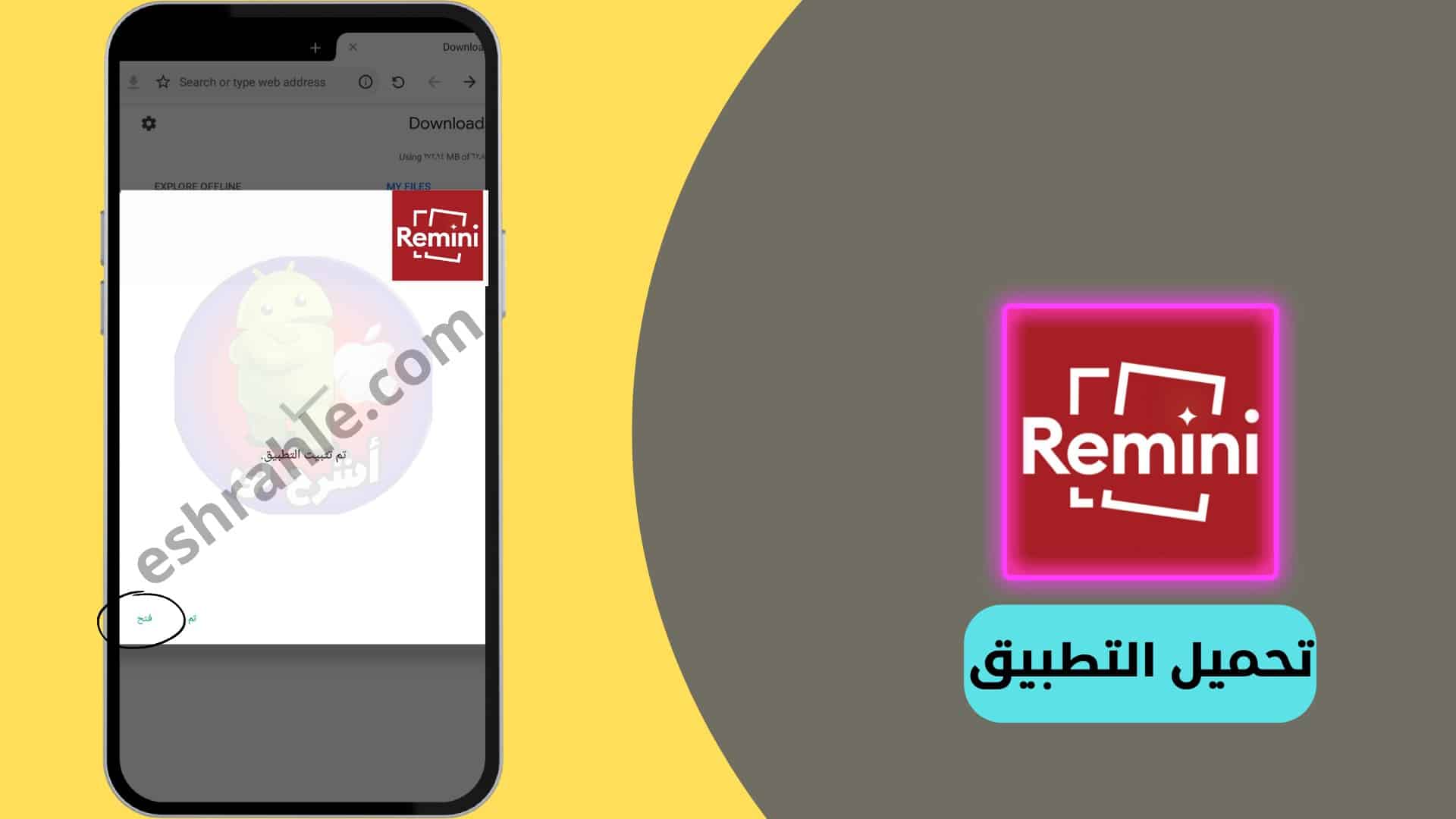 تحميل برنامج remini مهكر اخر اصدار بدون اعلانات للاندرويد 5 تحميل برنامج remini مهكر اخر اصدار بدون اعلانات للاندرويد