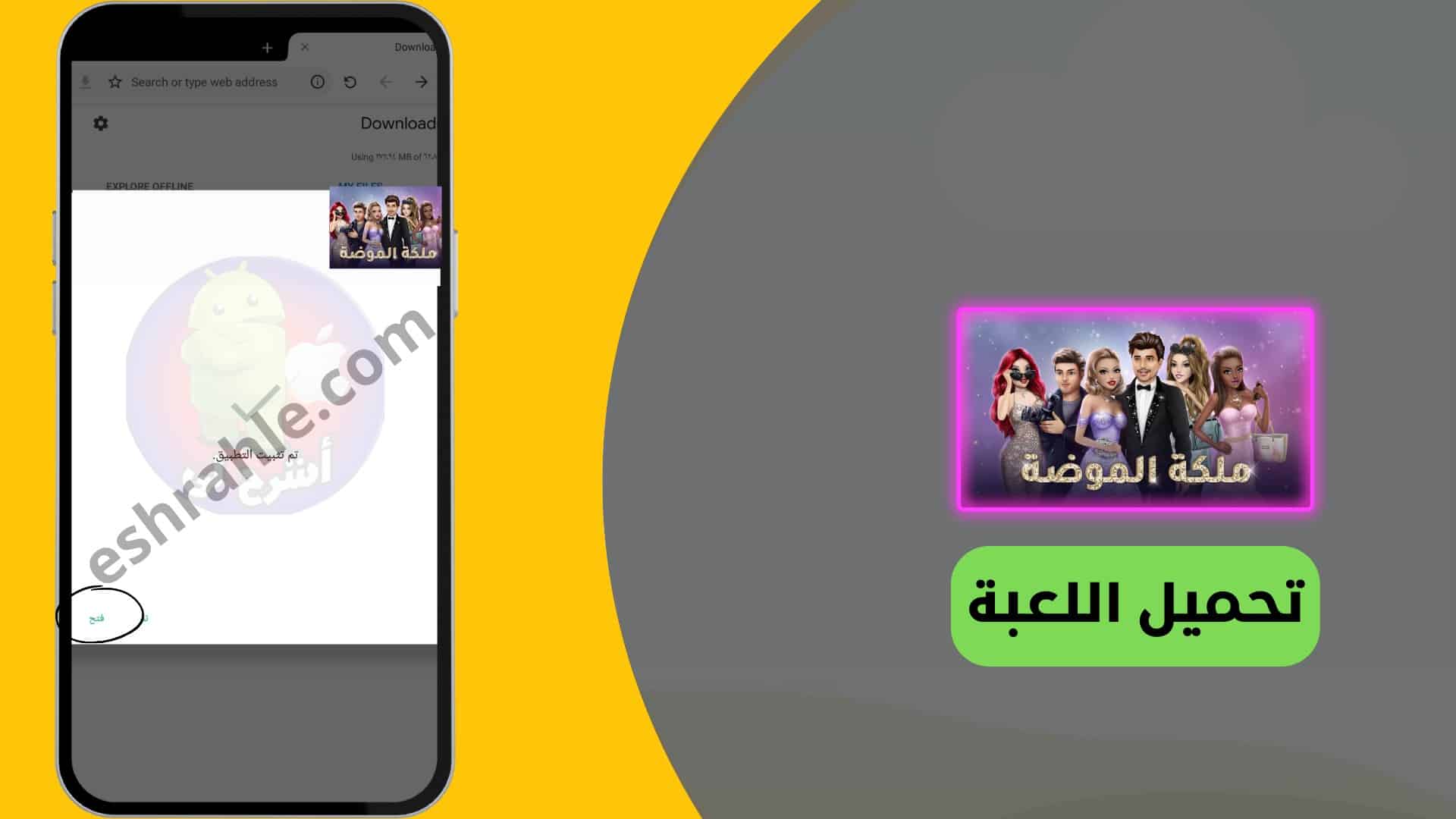 تحميل لعبة ملكة الموضة مهكرة النسخة العربية 2022