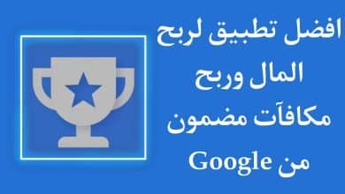 تنزيل برنامج rewards apk اخر اصدار 2022 - ربح مكافأت مجانا