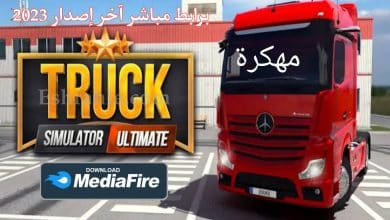 تحميل لعبة Truck Simulator Ultimate APK مهكرة اخر اصدار 2022