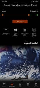 تحميل تطبيق وياك Z5 Weyyak مهكر 2024 بدون اعلانات للاندرويد وللايفون APK مجانا 1