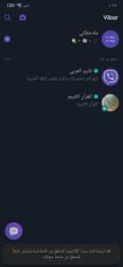 تنزيل فايبر القديم الاصلي Viber مدعوم لجميع الاجهزة الضعيفة 1
