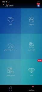 تنزيل برنامج اخفاء الصور والفيديوهات برقم سري للاندرويد apk 2