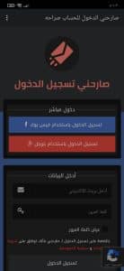 تحميل تطبيق صارحني مهكر لمعرفة هوية المرسل للاندرويد وللايفون 2024 مجانا 3