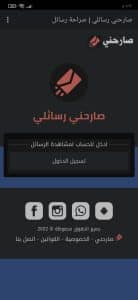 تحميل تطبيق صارحني مهكر لمعرفة هوية المرسل للاندرويد وللايفون 2024 مجانا 4