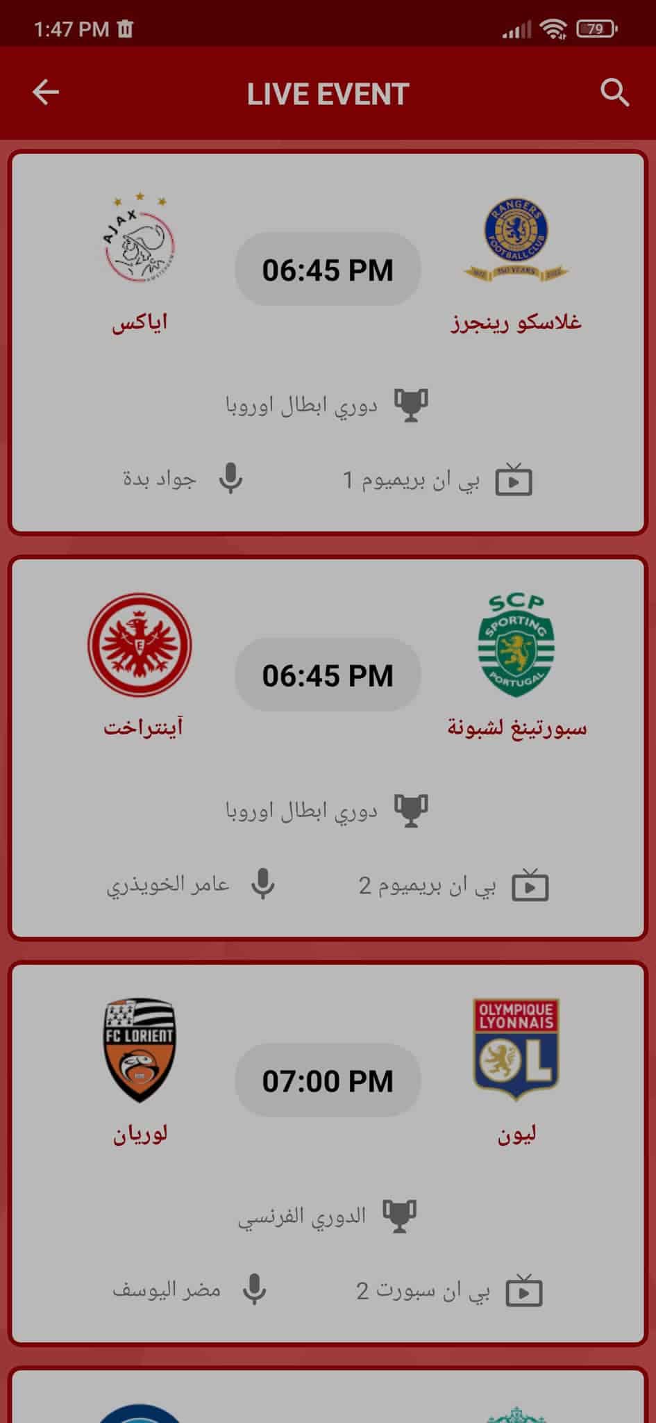 تحميل ياسين تيفي مهكر بدون اعلانات Yacine tv Pro 2022 APK 8