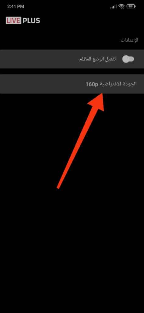 تحميل تطبيق لايف بلس 2024 مهكر Live Plus لمشاهدة المباريات بث مباشر 8