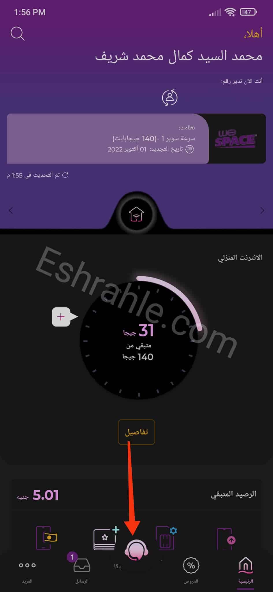 تحميل تطبيق ماي وي my we لادارة خطك - الانترنت الارضي 8