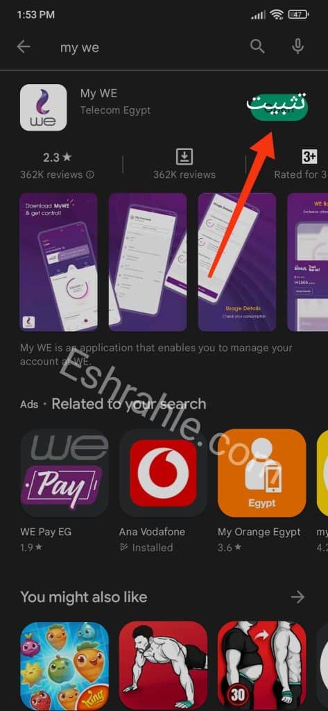 تحميل تطبيق ماي وي my we لادارة خطك - الانترنت الارضي 1