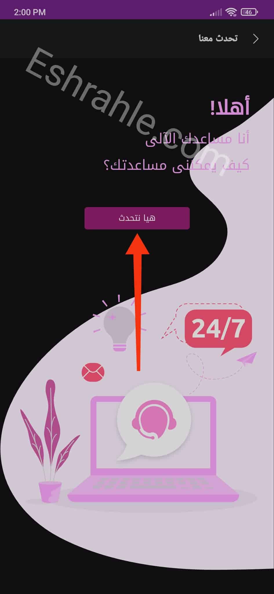 تحميل تطبيق ماي وي my we لادارة خطك - الانترنت الارضي 9