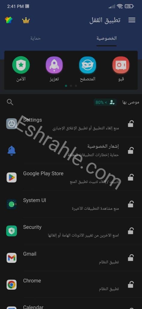 تنزيل برنامج قفل التطبيقات بالبصمة وكلمة سر للاندرويد APK 6