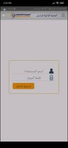 تحميل تطبيق السورية للاتصالات لمعرفة حجم الاستهلاك للاندرويد 2