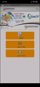 تحميل تطبيق السورية للاتصالات لمعرفة حجم الاستهلاك للاندرويد 3