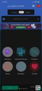 تنزيل برنامج ترجمة انجليزي عربي مع النطق مجاني بدون نت 3 تنزيل برنامج ترجمة انجليزي عربي مع النطق مجاني بدون نت 2