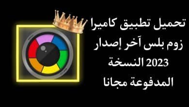 تحميل تطبيق كاميرا زوم برو بلس Camera Zoom Pro مهكر مجانا
