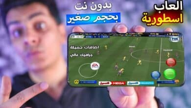افضل العاب كرة القدم 2023 بحجم صغير بدون نت لجميع الهواتف 8 افضل العاب كرة القدم 2023 بحجم صغير بدون نت لجميع الهواتف