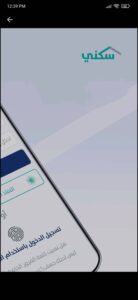 تحميل تطبيق سكني الجديد - Sakani APK وزارة الأسكان السعودية 2025 1