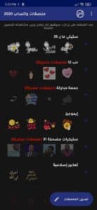 تحميل برنامج ملصقات واتساب للكبار فقط +18 جاهزة متحركة 3
