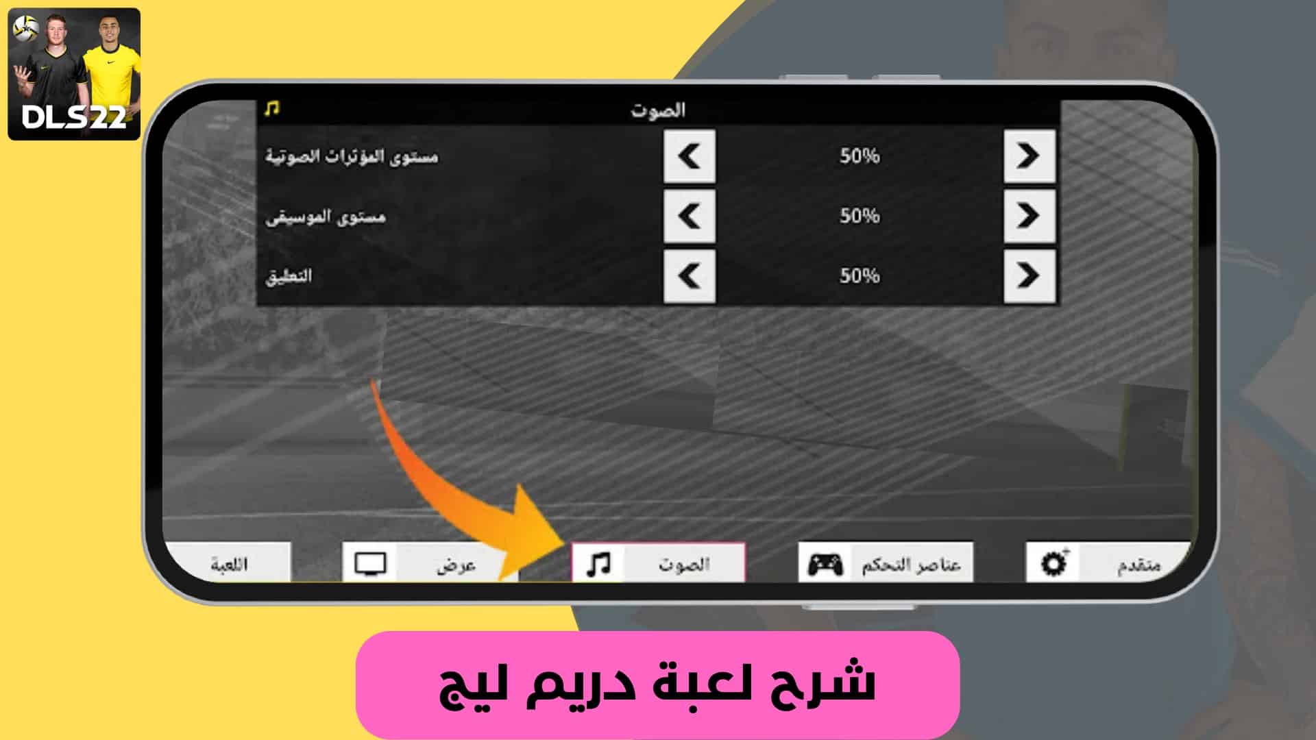 تحميل لعبة دريم ليج الاهلي والزمالك 2024 مهكرة للاندرويد وللايفون اخر اصدار مجانا 35 تنزيل لعبة دريم ليج مود الاهلي 2022 تعليق عربي بدون انترنت