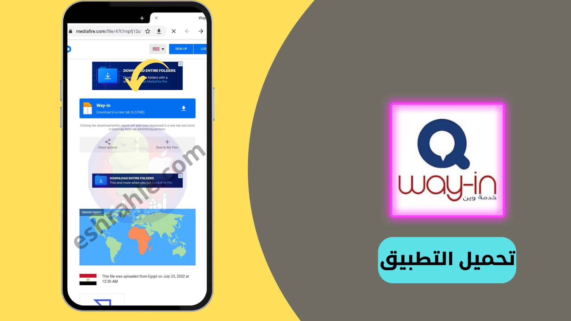 تنزيل برنامج وين تكامل احدث نسخة way in apk