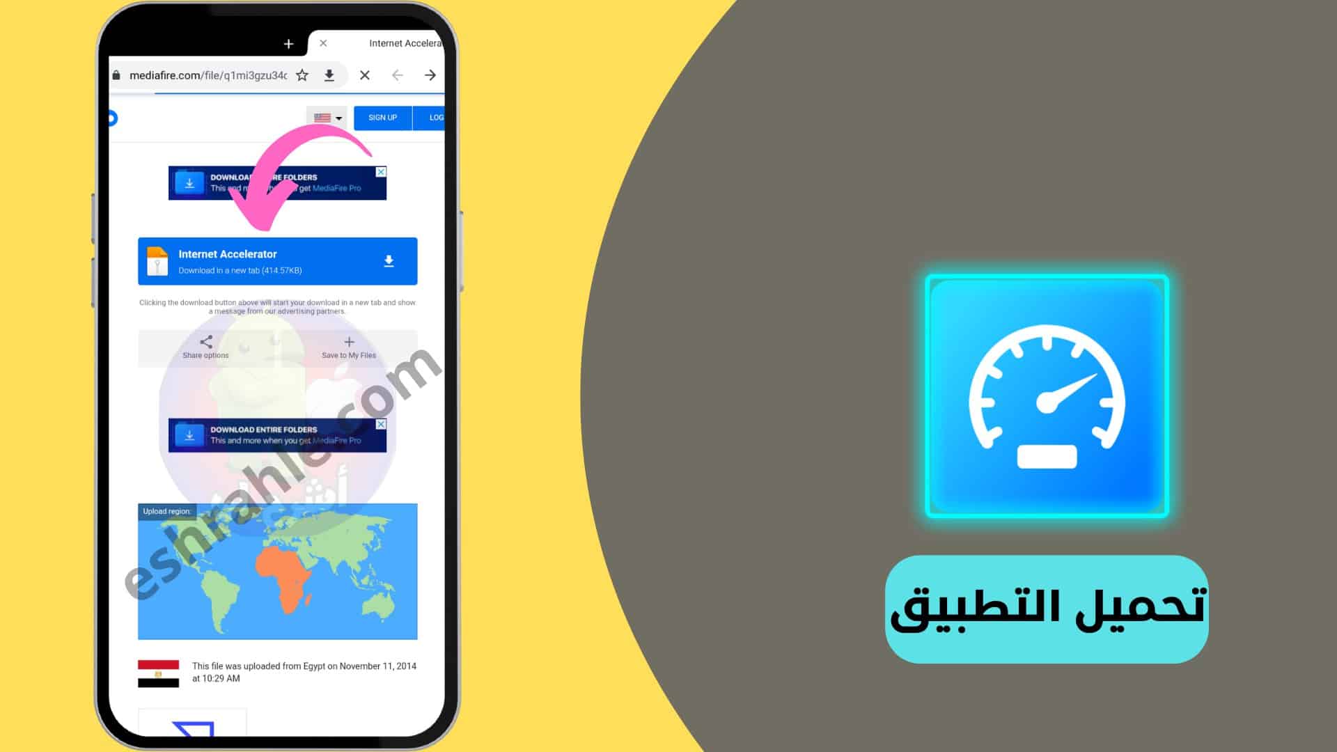 برنامج تقوية النت الضعيف في الجوال الأندرويد 2022