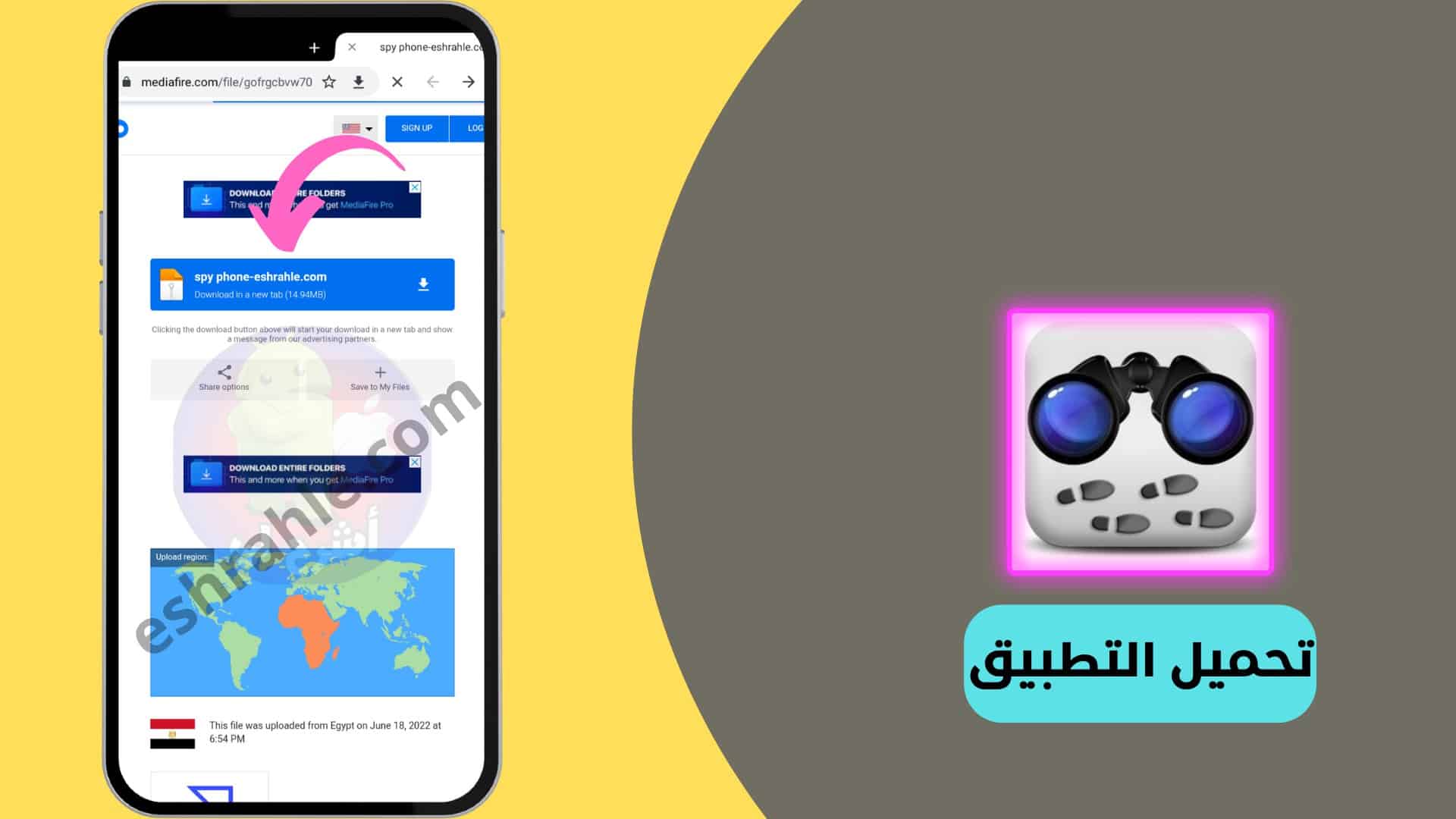 تحميل برنامج مراقبة الواتس اب من خلال الرقم مجانا للاندرويد