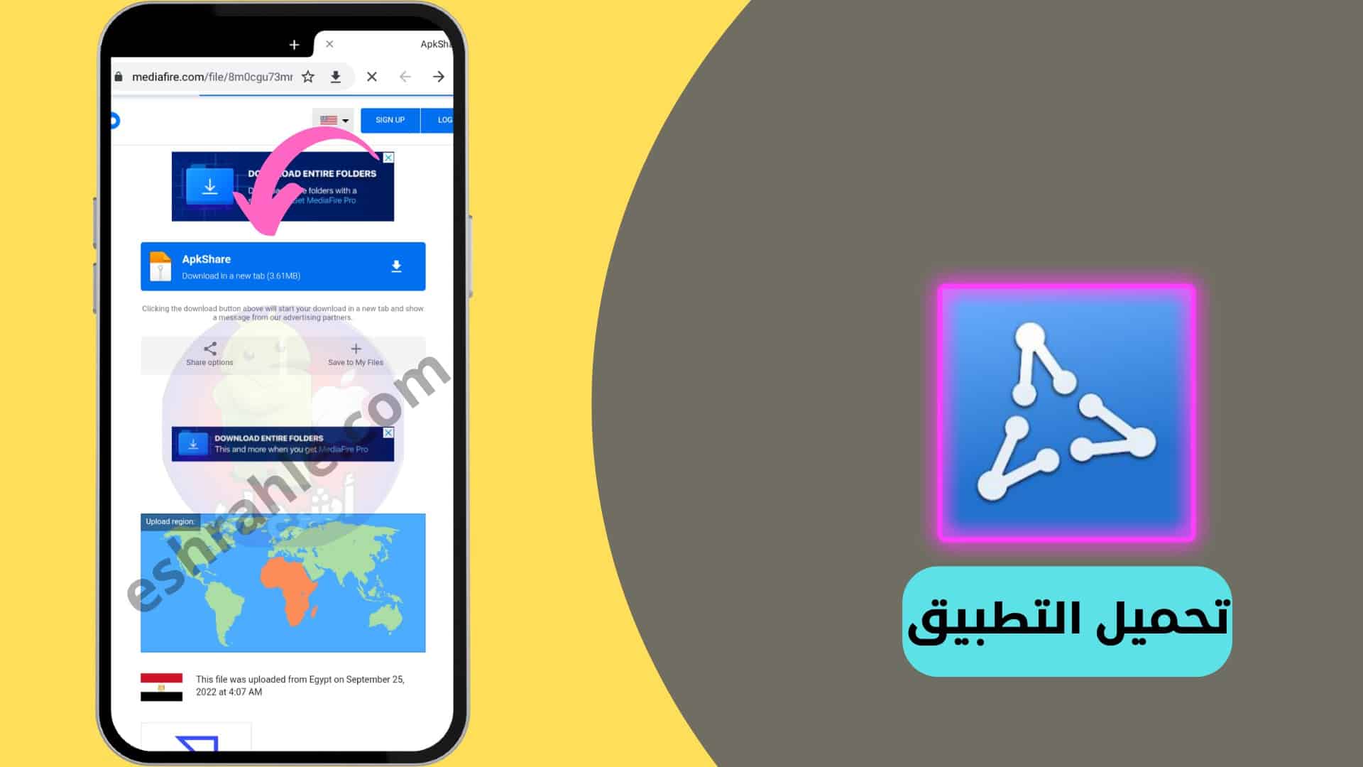 تطبيق بيت المشاركه للاندرويد ApkShare Apk 2022