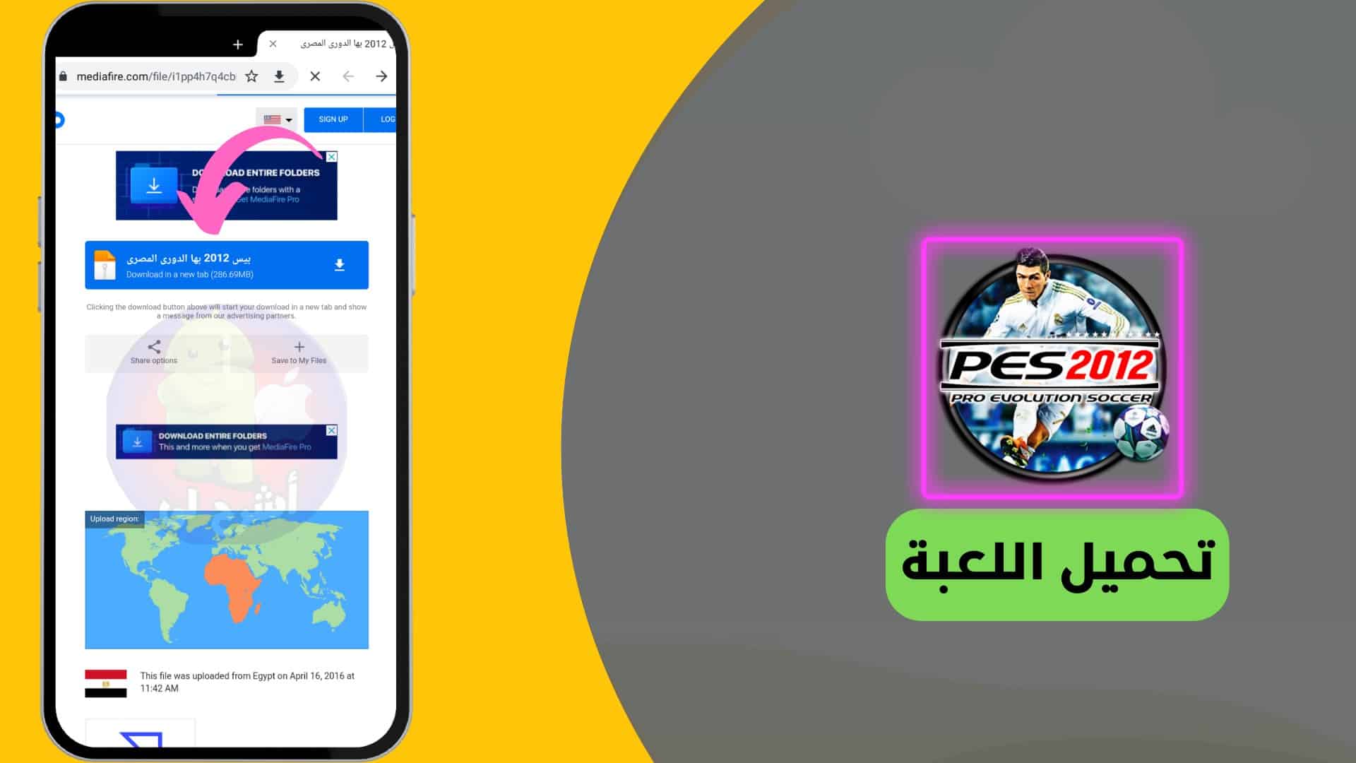  تحميل لعبة pes 2012 على الهاتف