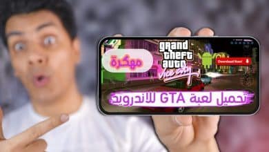تنزيل لعبة جي تي اي فاي ستي للكمبيوتر مجانا برابط مباشر