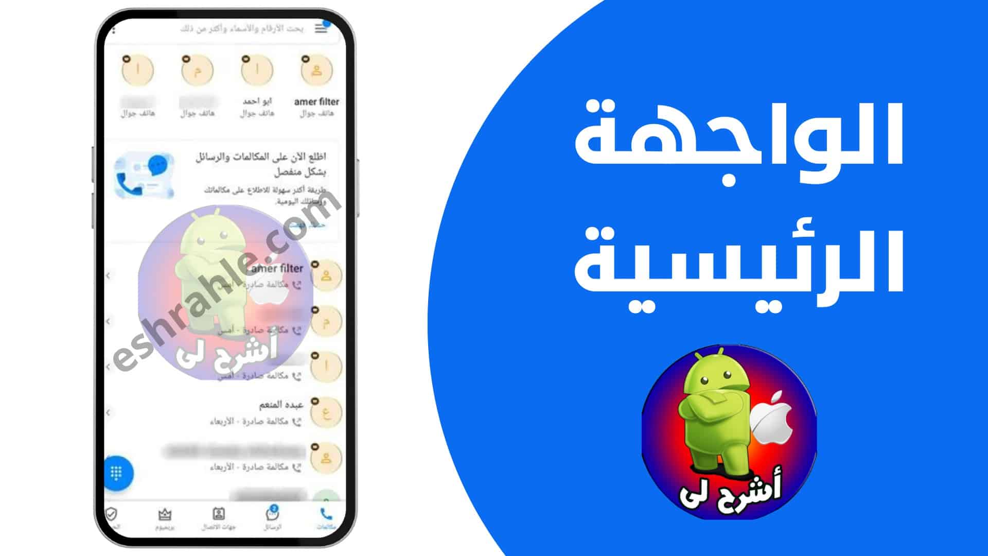 تنزيل تروكولر القديم اخر ظهور Truecaller Premium apk