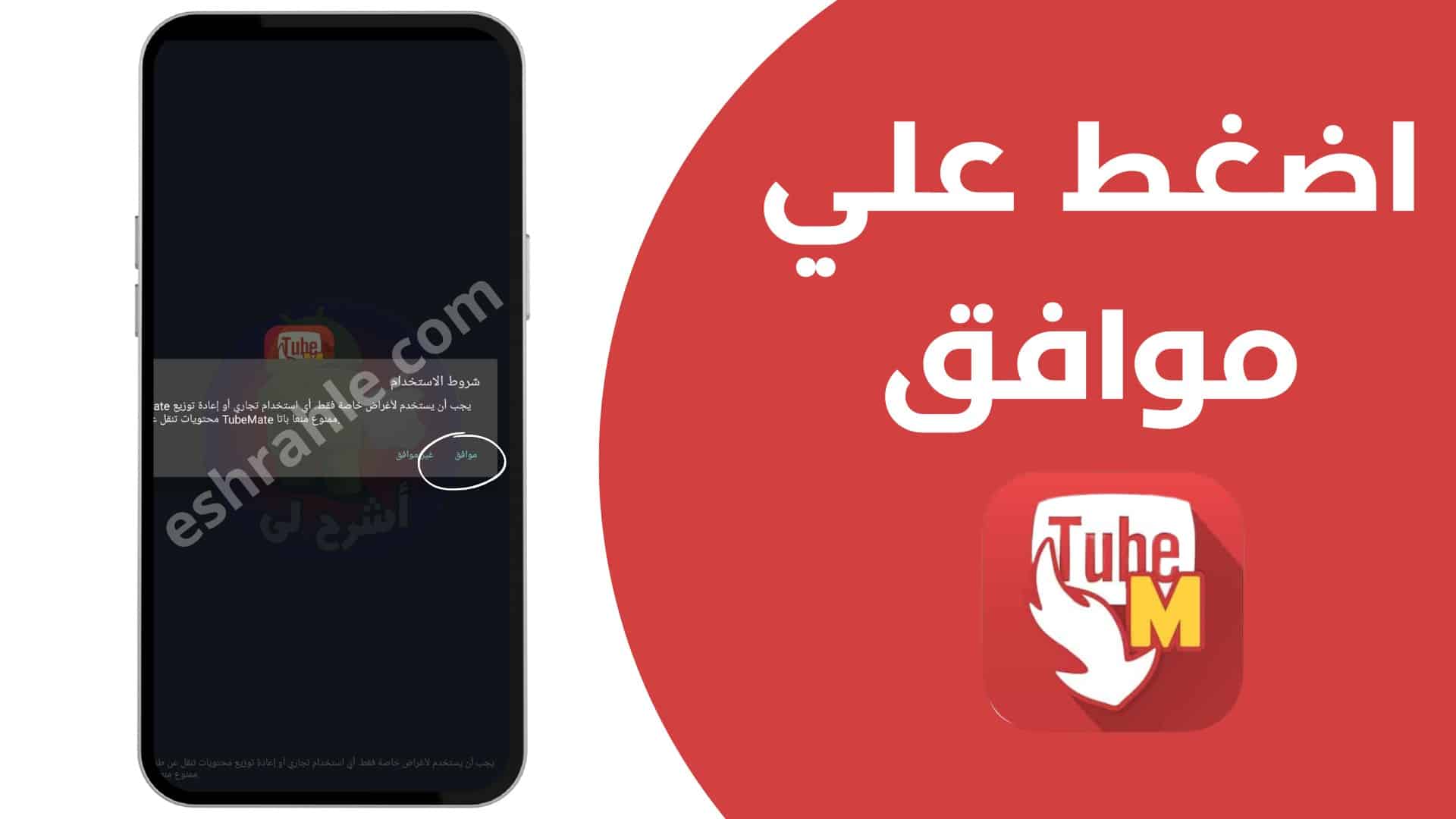 تيوب ميت الاصلي القديم 222 - TubeMate تنزيل APK