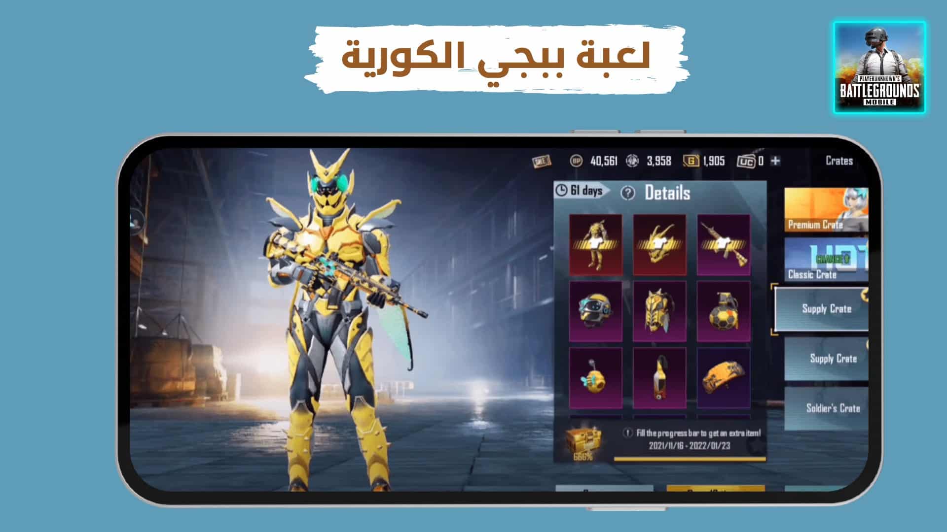 تنزيل لعبة ببجي الكورية apk مهكرة PUBG MOBILE KR