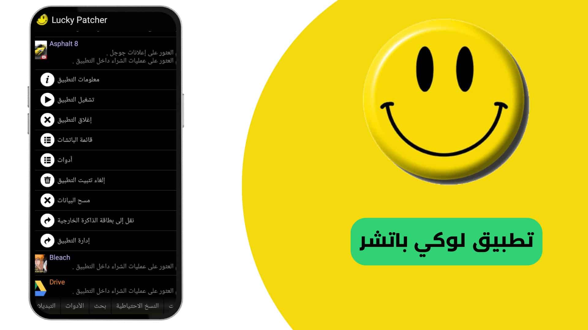تحميل lucky patcher الاصلي لتهكير الالعاب من ميديا فاير