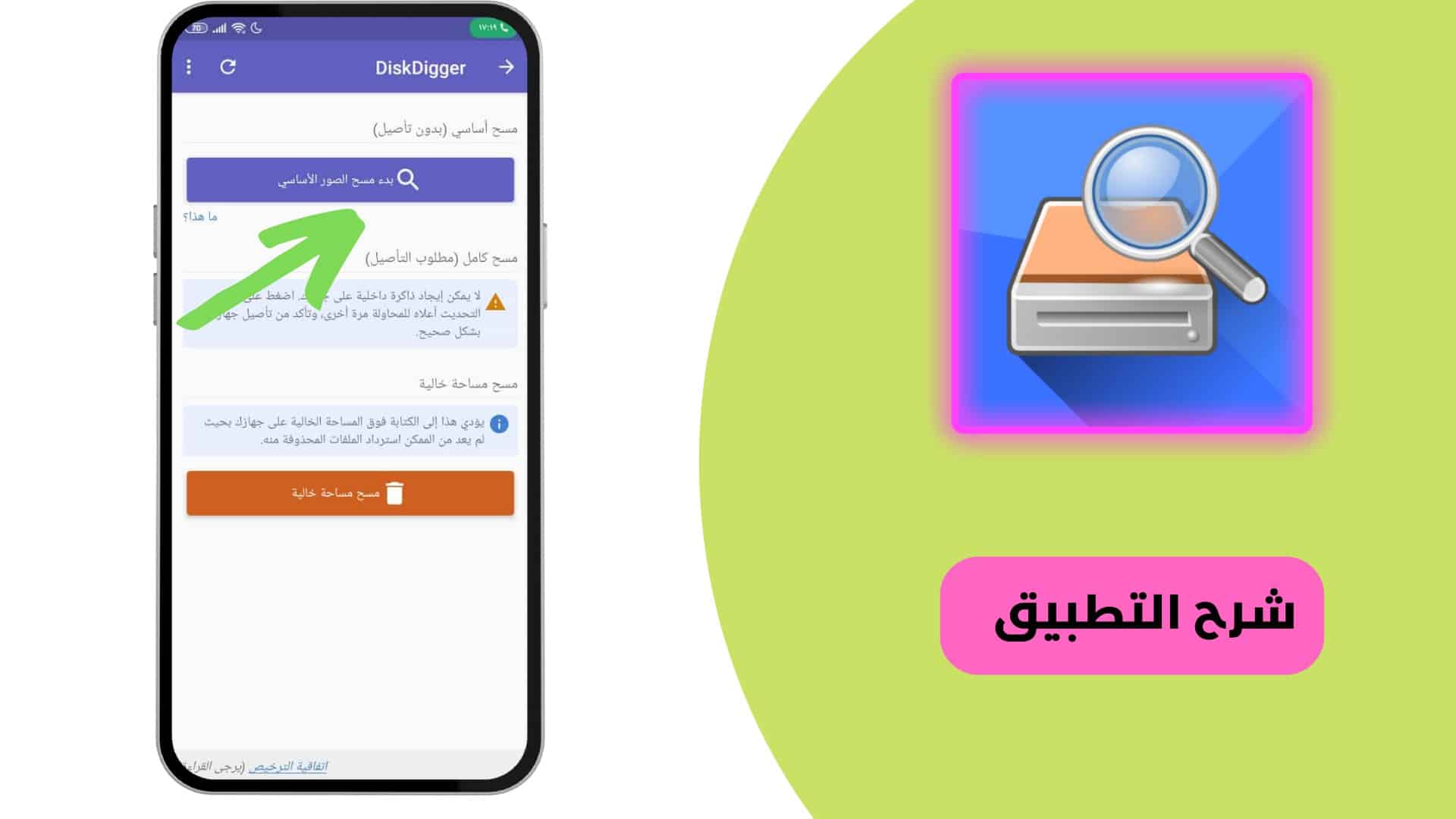 استرجاع الصور المحذوفة من الهاتف بجودة عالية بعد الفورمات 7 استرجاع الصور المحذوفة من الهاتف بجودة عالية بعد الفورمات