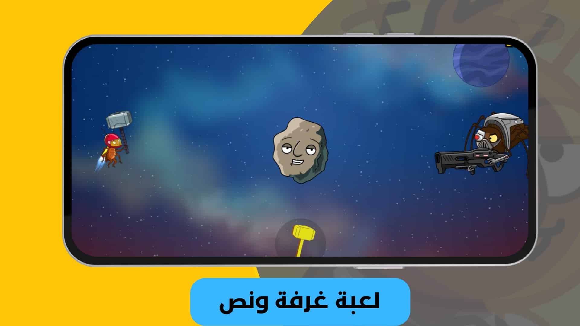 تنزيل لعبة غرفة ونص مهكرة بالعربي room and a half