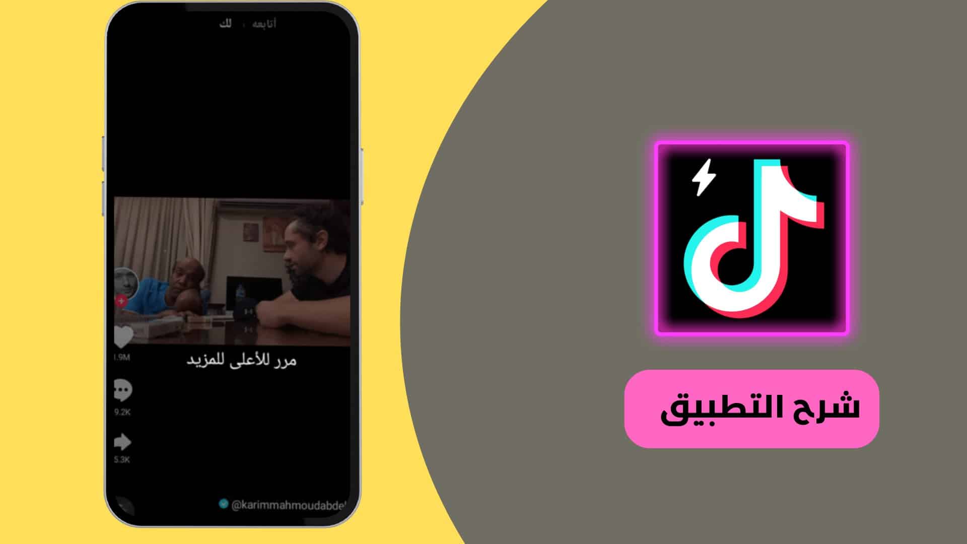 تحميل تيك توك لايت مهكر - tiktok lite تنزيل APK