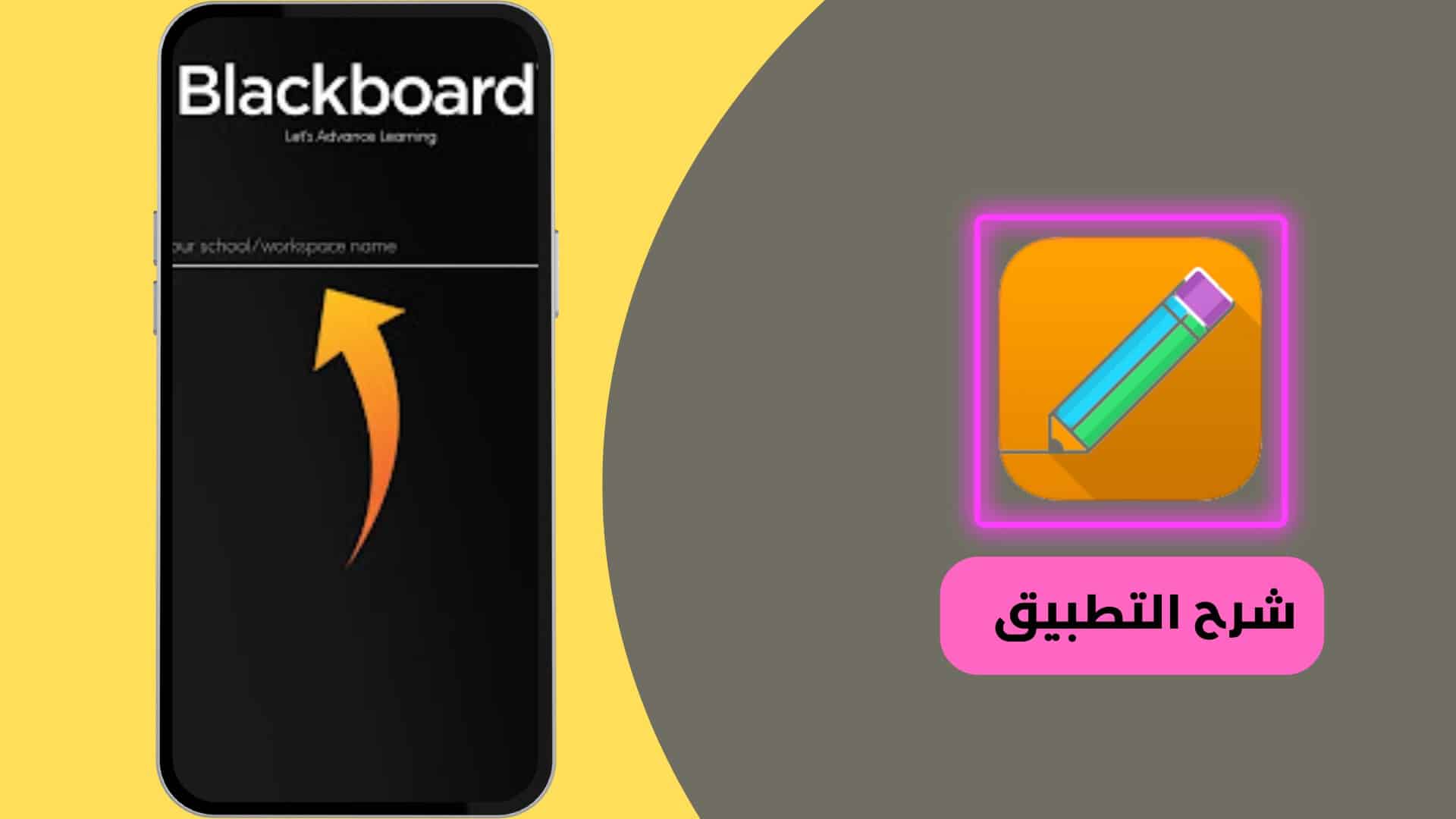 تحميل برنامج بلاك بورد مجانا - تثبيت Blackboard 6 تحميل برنامج بلاك بورد مجانا - تثبيت Blackboard