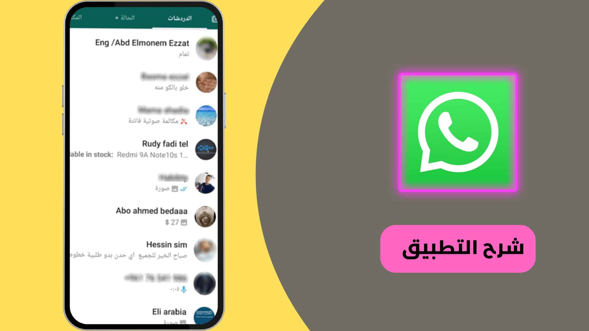 تنزيل WhatsApp 2022