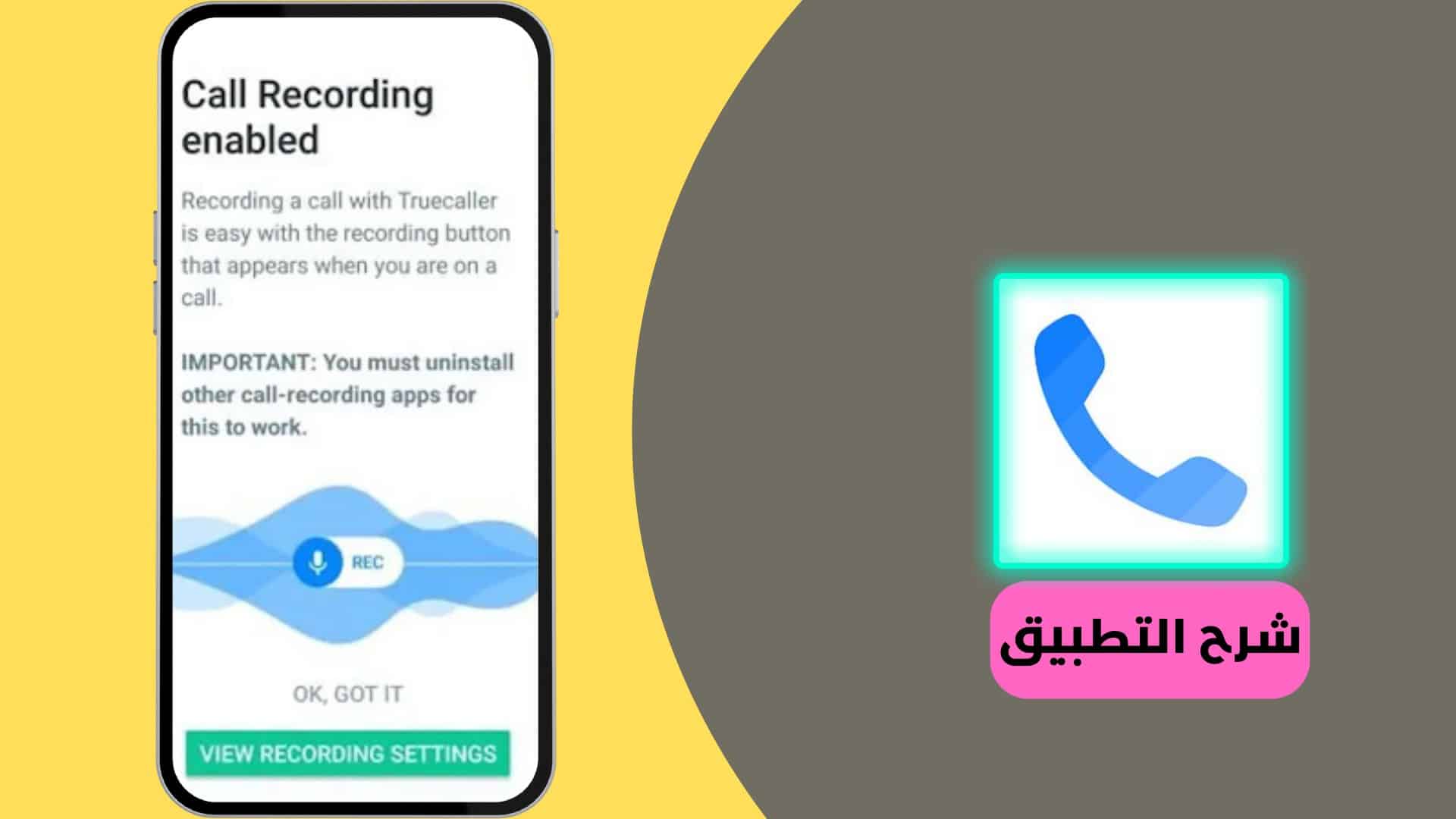 أفضل برنامج تسجيل مكالمات للطرفين مخفي للاندرويد APK