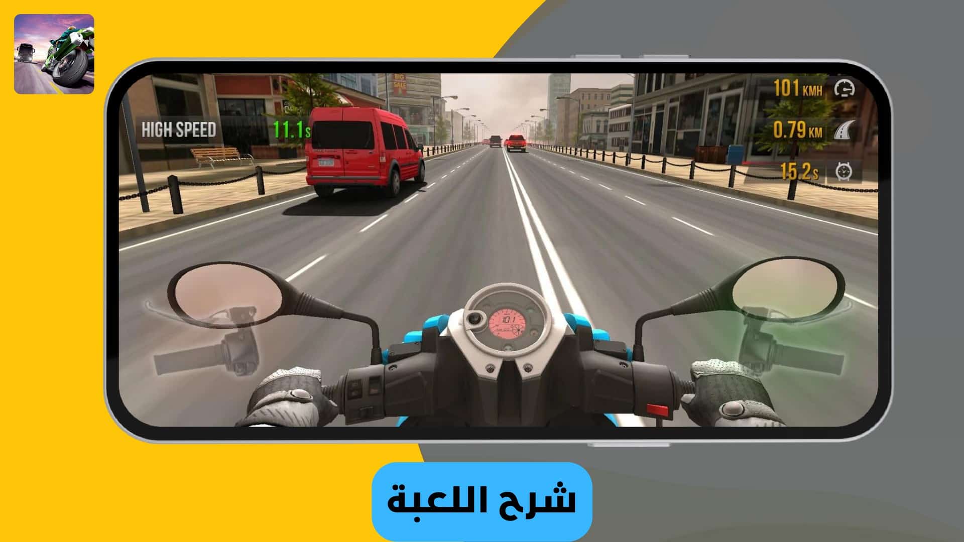 تنزيل لعبة traffic rider مهكرة سيارات من ميديا فاير
