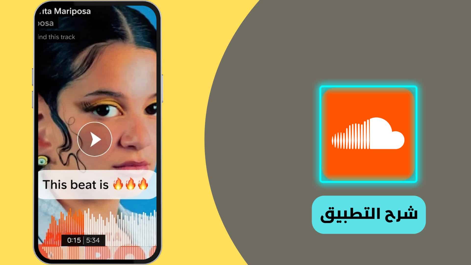 تحميل ساوند كلاود القديم للاندرويد عربي مهكر SoundCloud 6 تطبيق ساوند كلاود SoundCloud