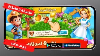 تنزيل لعبة المزرعة السعيدة بدون نت مهكرة الاصلية 2022