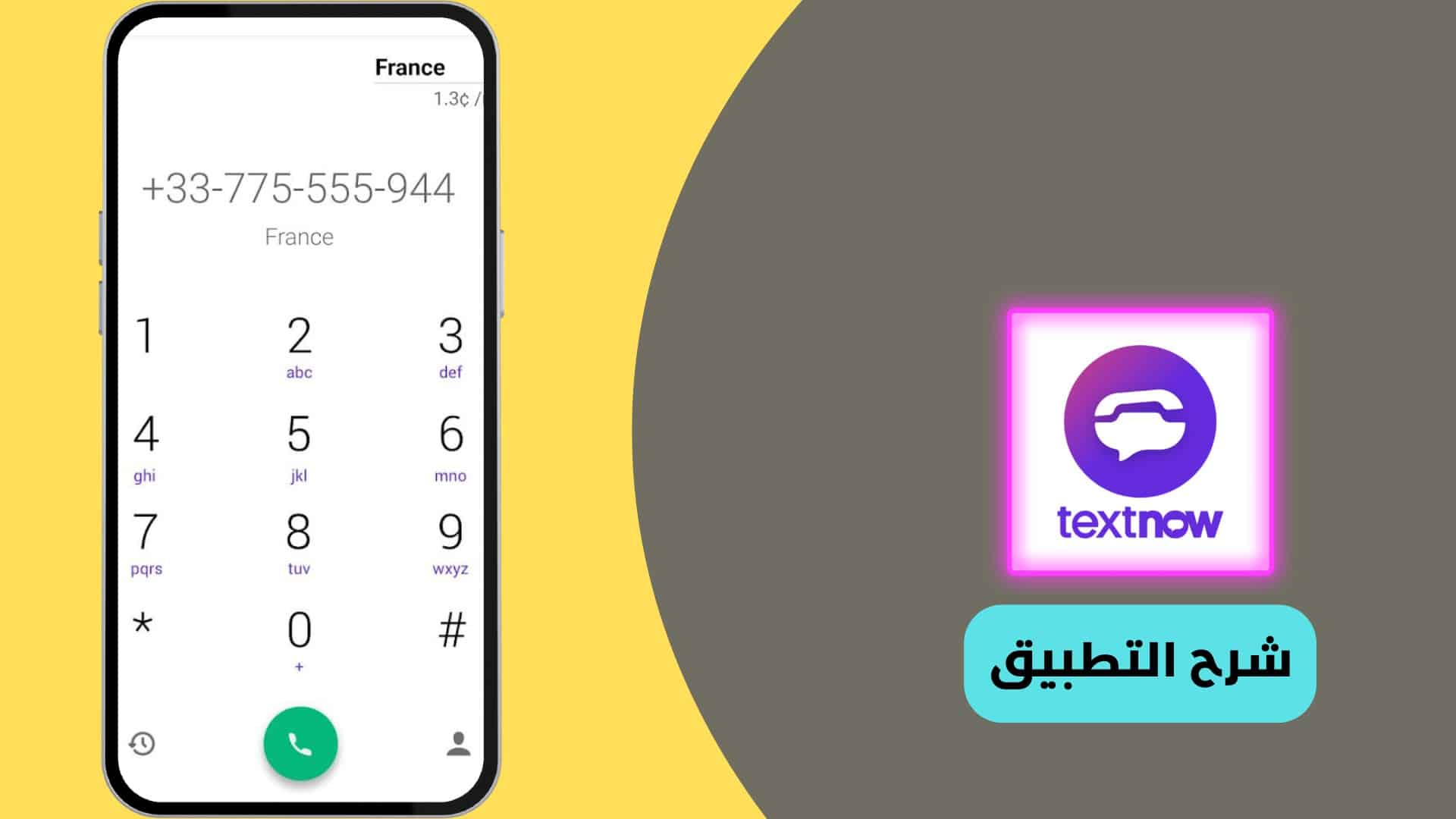 أسهل طريقة عمل رقم امريكي للواتس اب | ارقام امريكية جاهزة 6 شرح استخدام تطبيق TextNow لعمل أرقام أمريكية