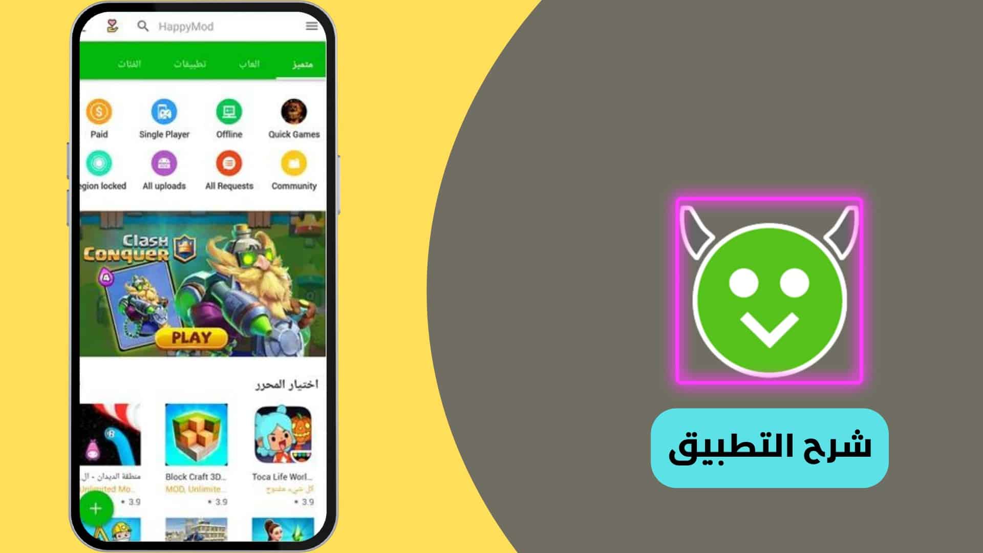 شرح استخدام تطبيق هابي مود Happy Mod