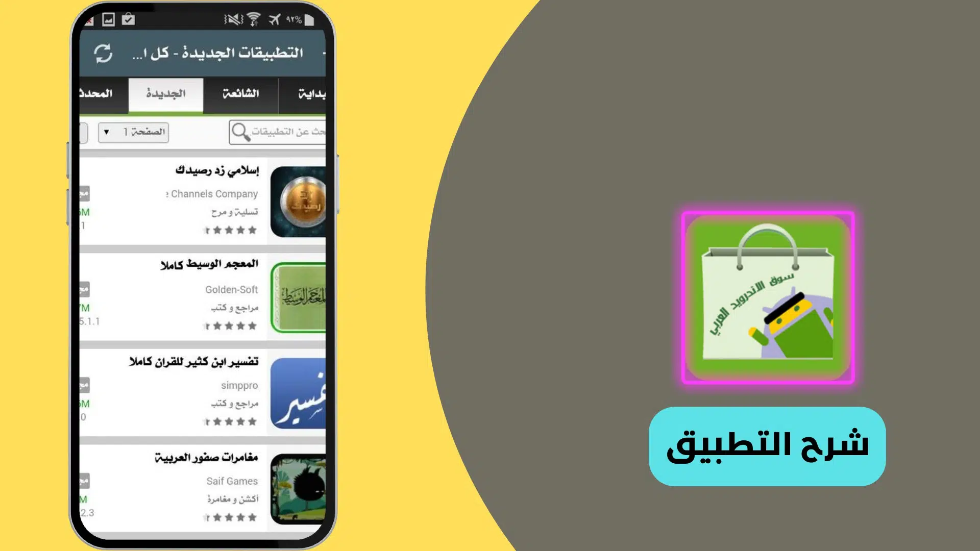 تنزيل متجر التطبيقات العربي بدون حساب مجانا APK 6 متجر التطبيقات العربي آخر اصدار