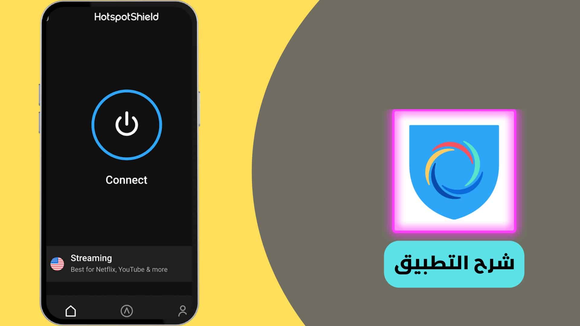 تحميل برنامج هوت سبوت شيلد كامل Hotspot Shield 6 تحميل تطبيق هوت سبوت شيلد Hotspot Shield