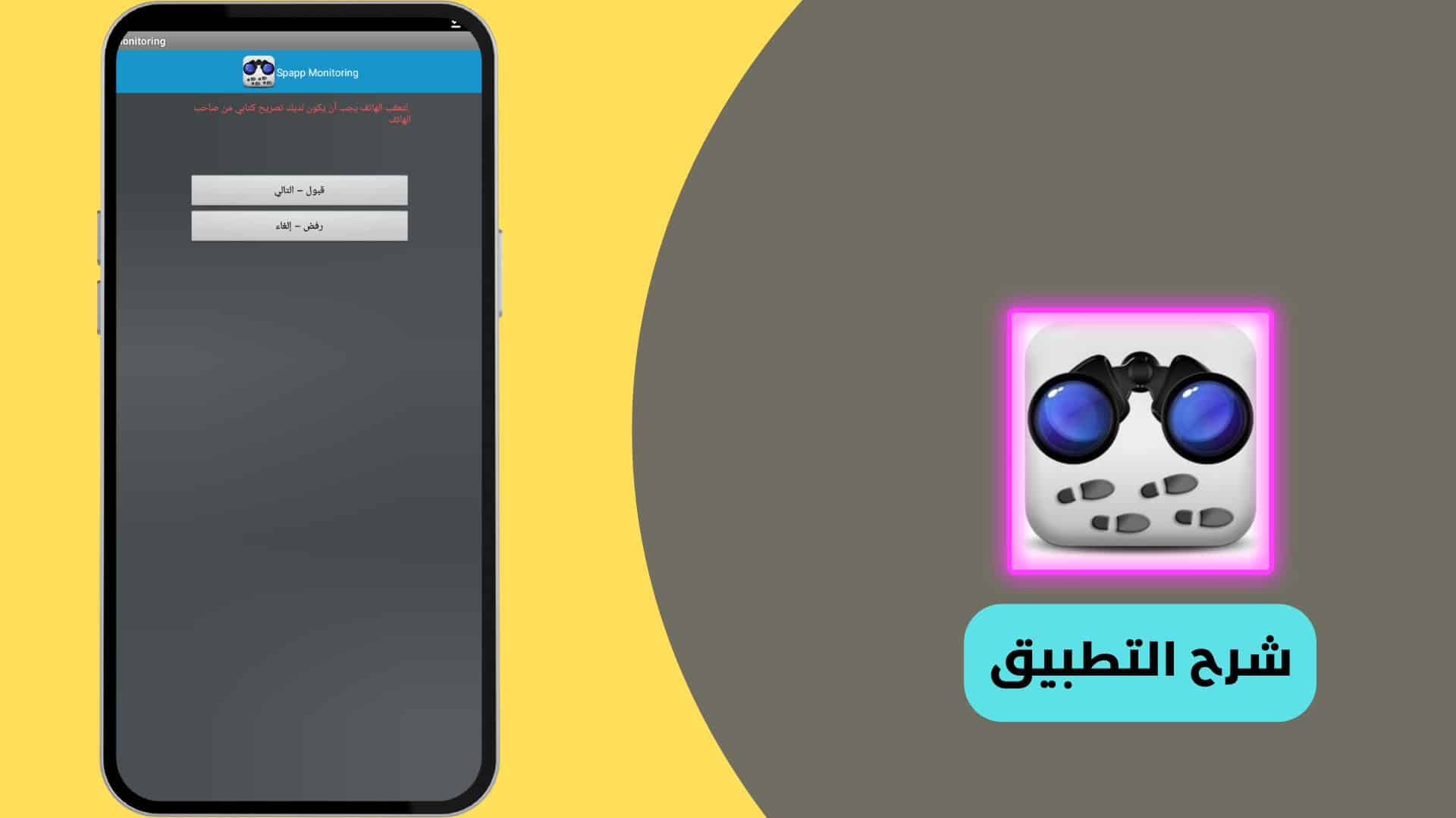 تحميل تطبيق التجسس علي واتساب برابط مباشر للأندرويد والأيفون من ميديا فاير 